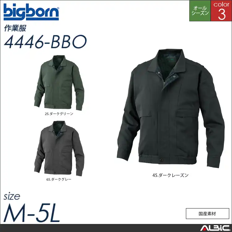 カシミヤ調ウール混ジャケット 【 ビッグボーン 4446-bbo 】