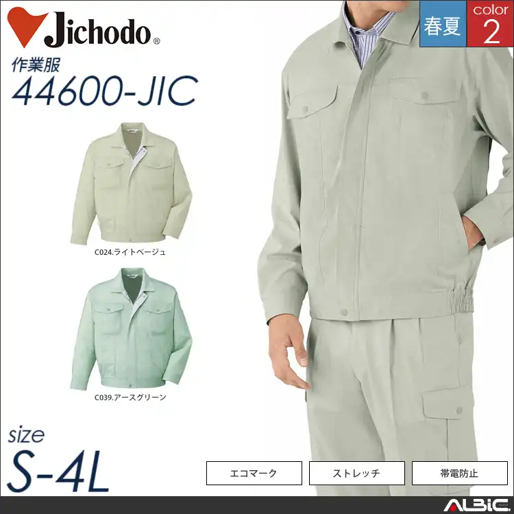 エコストレッチ長袖ブルゾン 【 自重堂 44600-jic 】