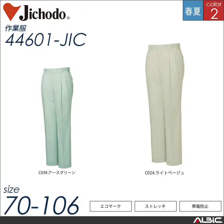 エコストレッチパンツ 【 自重堂 44601-jic 】