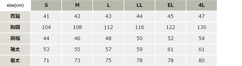 エコストレッチシャツ【44604-JIC】 サイズ表