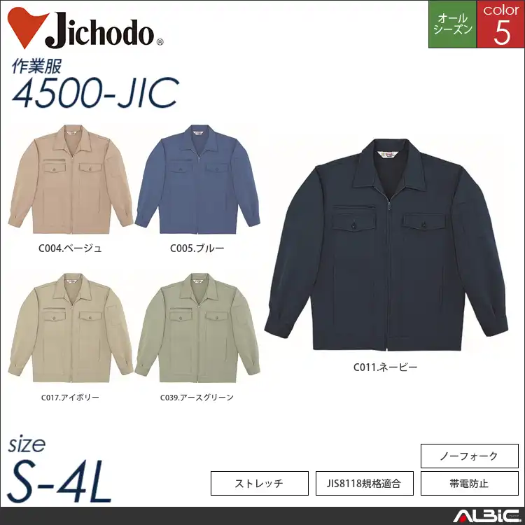 制電ストレッチジャンパー（前ファスナー） 【 自重堂 4500-jic 】