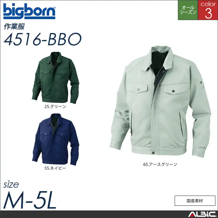 国産エコジャケット 【 ビッグボーン 4516-bbo 】