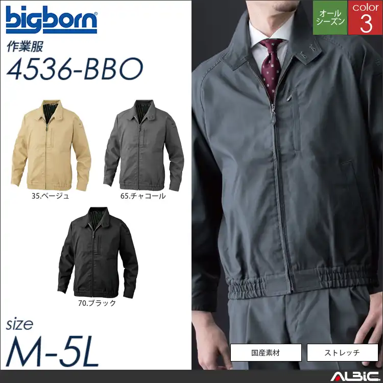 ストレッチジャケット 【 ビッグボーン 4536-bbo 】