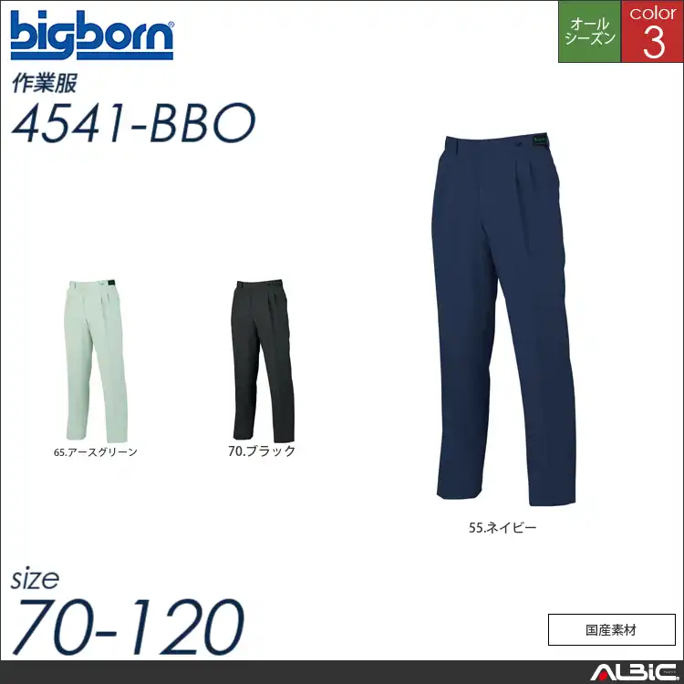 カシミヤタッチツータックスラックス 【 ビッグボーン 4541-bbo 】