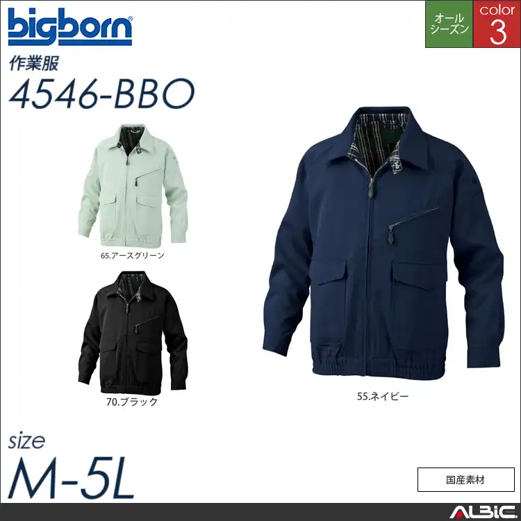 カシミヤタッチジャケット 【 ビッグボーン 4546-bbo 】