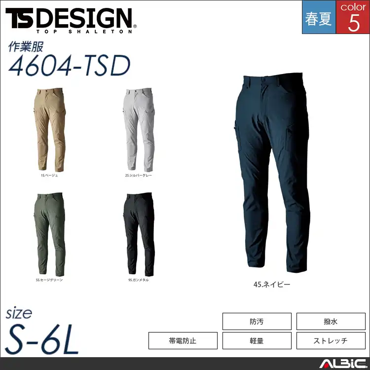 ＴＳ4Ｄナイロンドッツメンズカーゴパンツ 【 TSデザイン 4604-tsd 】