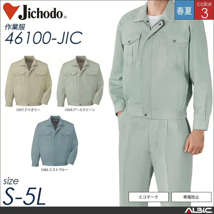 シンプルエコ長袖ブルゾン 【 自重堂 46100-jic 】