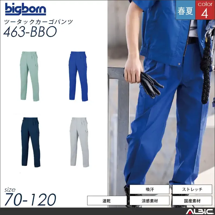 ツータックカーゴパンツ 【 463-bbo 】