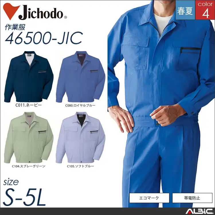 清涼エコ長袖ブルゾン 【 自重堂 46500-jic 】