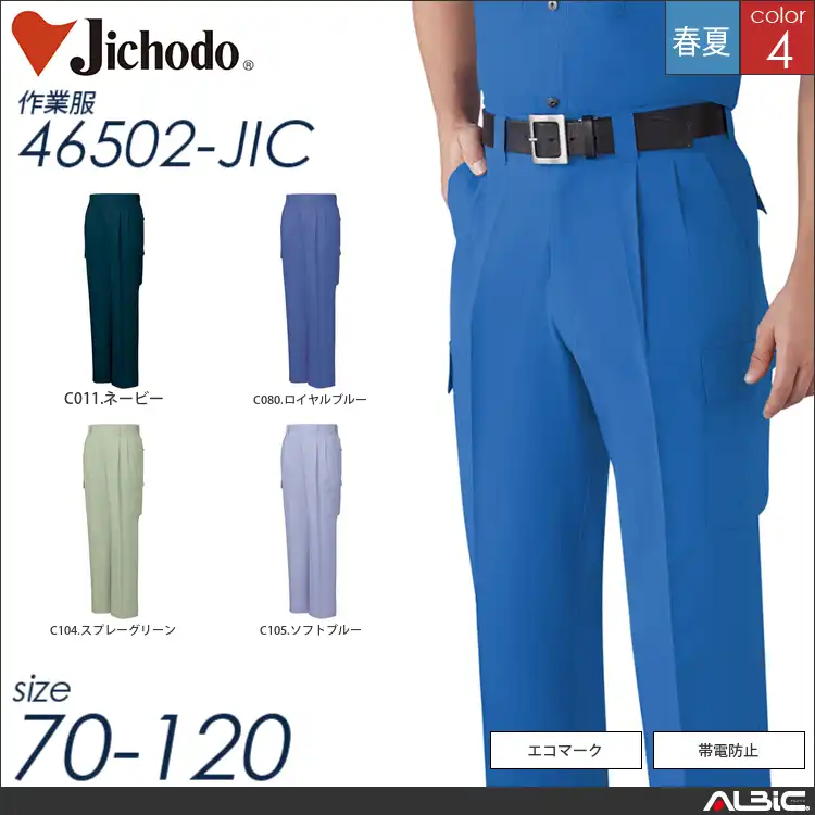 清涼エコ長袖カーゴパンツ 【 自重堂 46502-jic 】