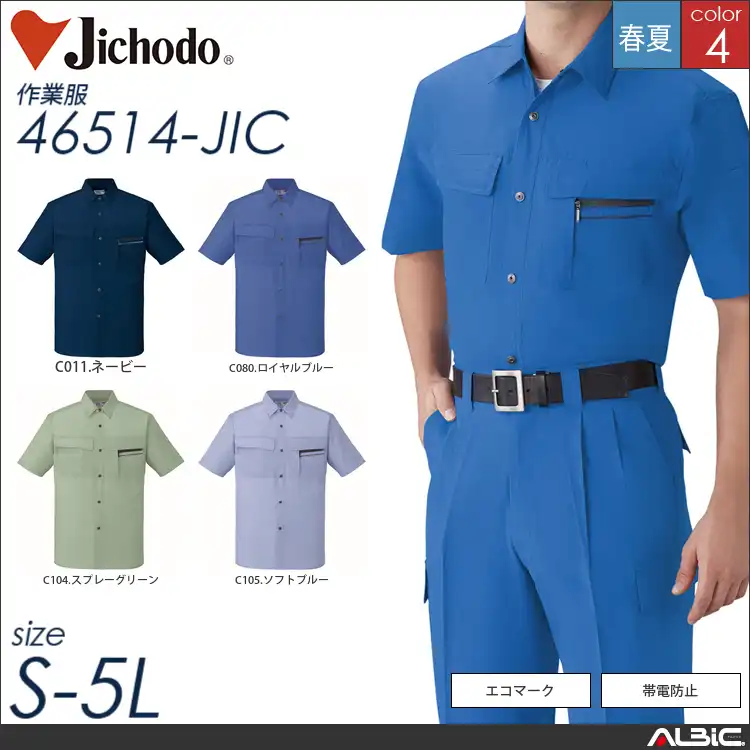 清涼エコ半袖シャツ 【 自重堂 46514-jic 】