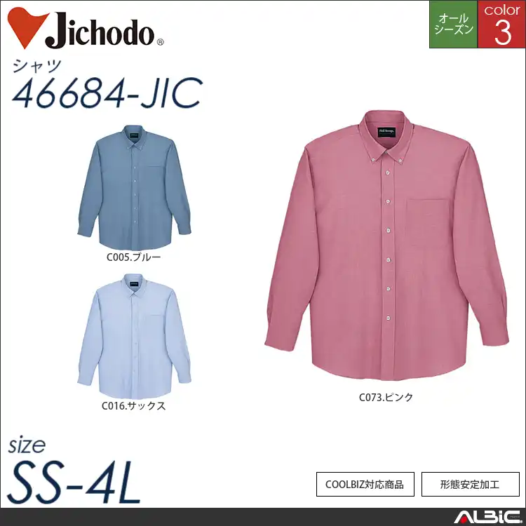 男女兼用長袖シャツ 【 46684-jic 自重堂 】