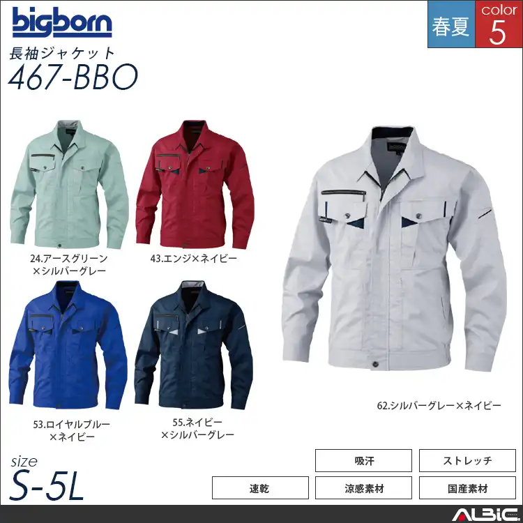 長袖ジャケット 【 467-bbo 】