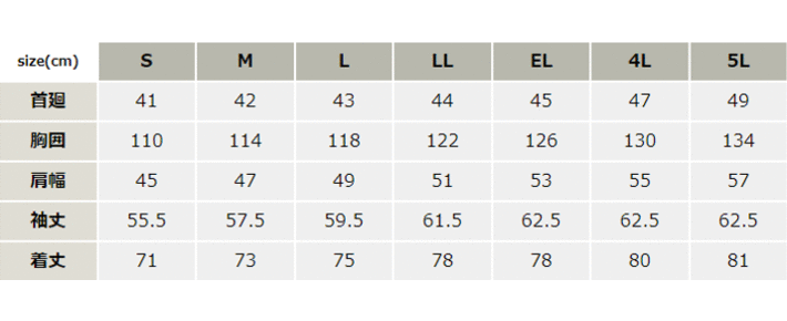ストレッチエコ制電長袖シャツ【46804-JIC】 サイズ表