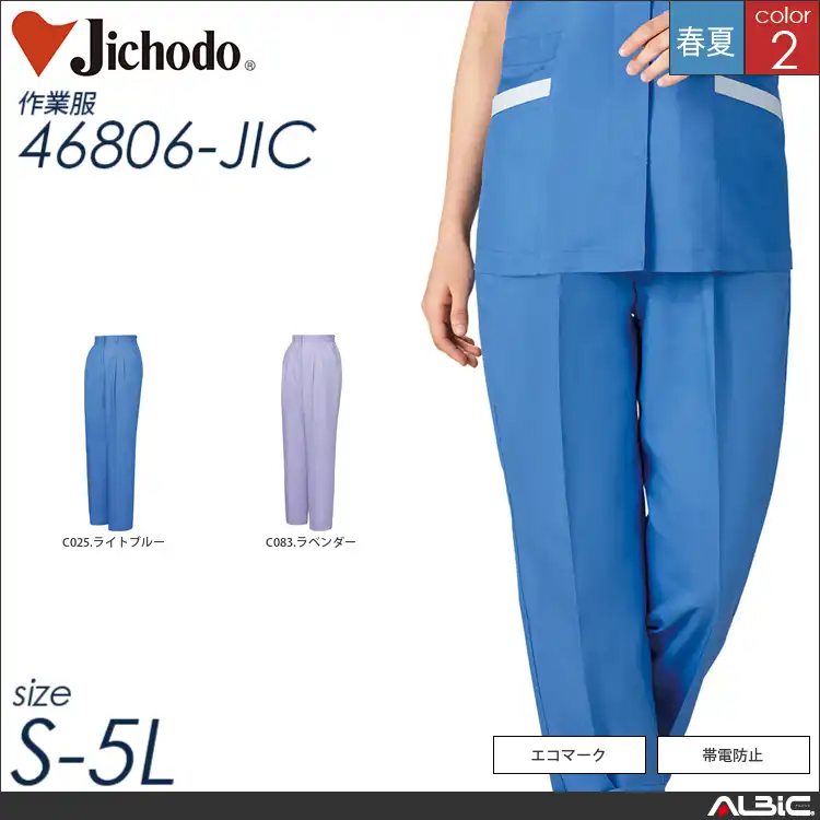 エコ製品制電パステルレディースパンツ 【 自重堂 46806-jic 】