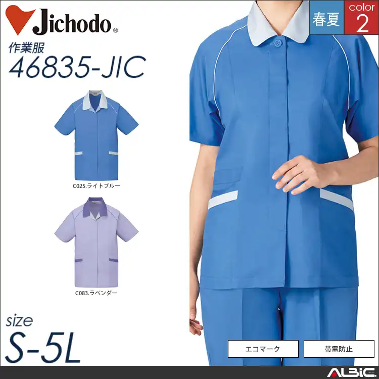 エコ製品制電パステル半袖スモック 【 自重堂 46835-jic 】