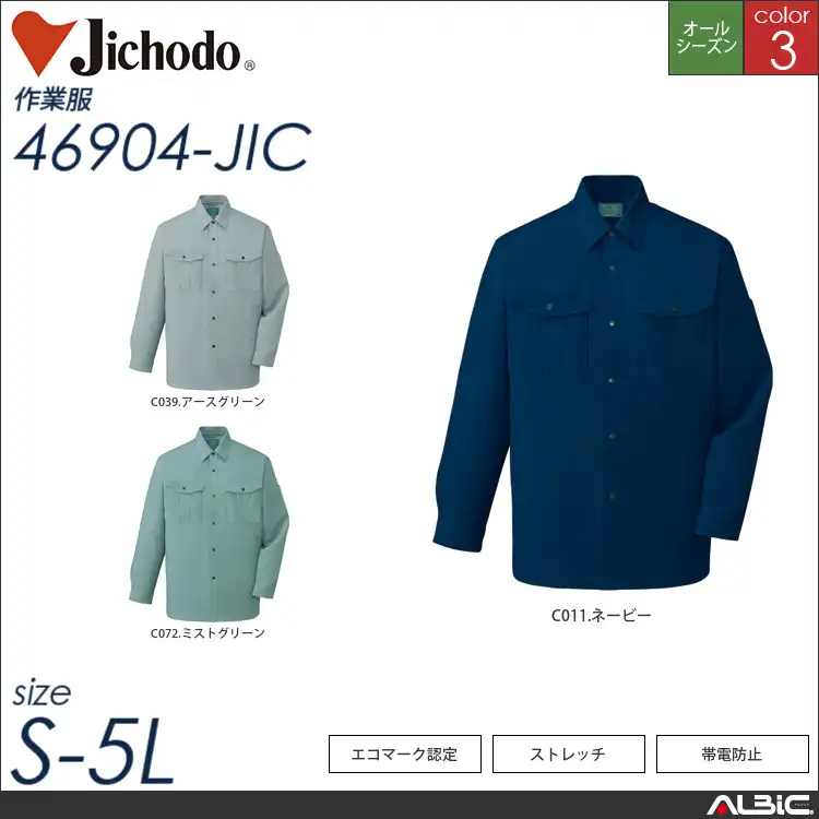 エコ長袖シャツ 【 自重堂 46904-jic 】