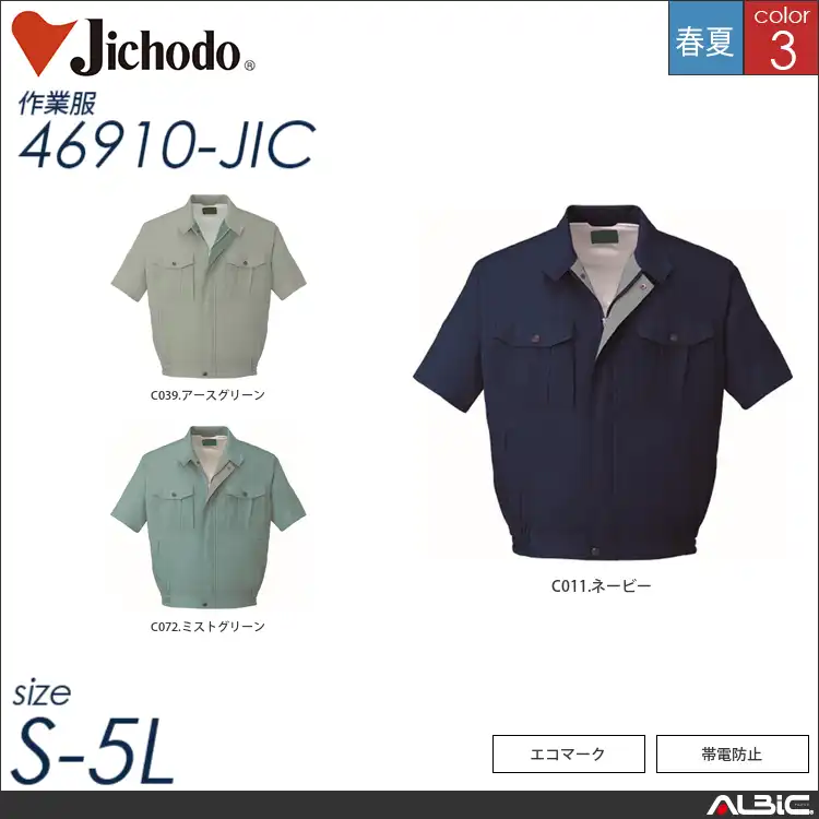 エコ通気性半袖ブルゾン 【 自重堂 46910-jic 】