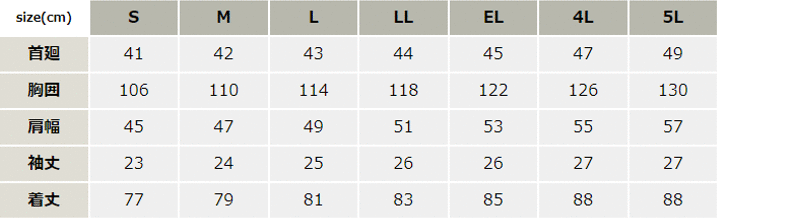 エコ通気性半袖シャツ【46914-JIC】 サイズ表