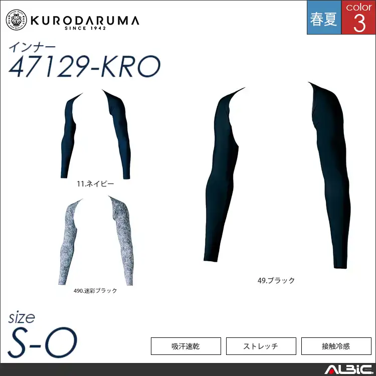 一体型アームカバー 【 47129-kro クロダルマ 】