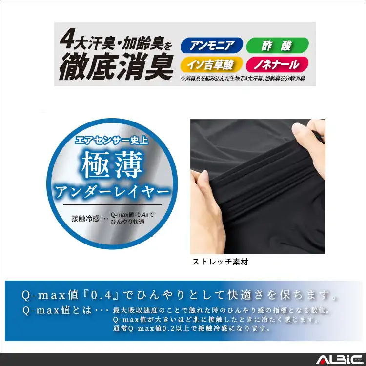 長袖アンダーレイヤー 【47134-KRO】 機能紹介