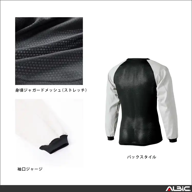 ハイブリット長袖アンダーレイヤー 【47136-KRO】 機能説明