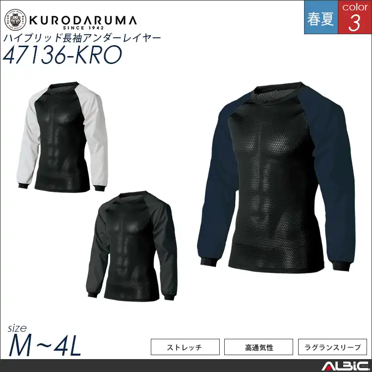 ハイブリット長袖アンダーレイヤー【47136-KRO】