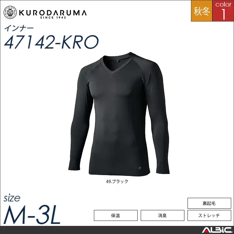 長袖Vネックアンダーレイヤー 【 47142-kro クロダルマ 】
