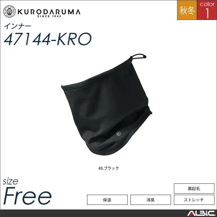 ネックウォーマー 【 47144-kro クロダルマ 】