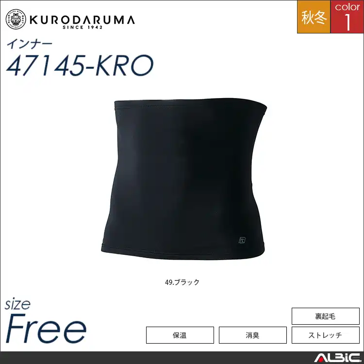 ウエストウォーマー（腹巻） 【 47145-kro クロダルマ 】