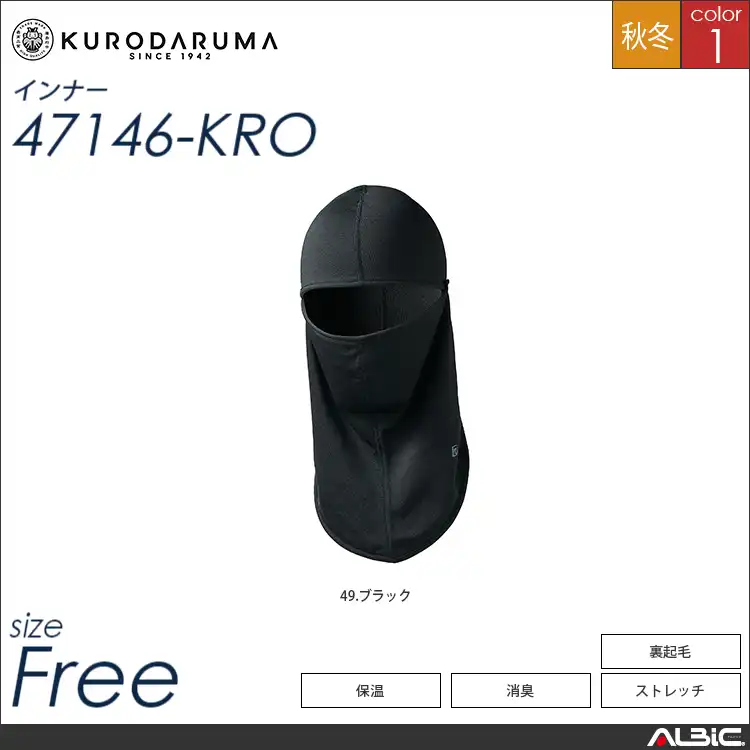 バラクラバ 【 47146-kro クロダルマ 】