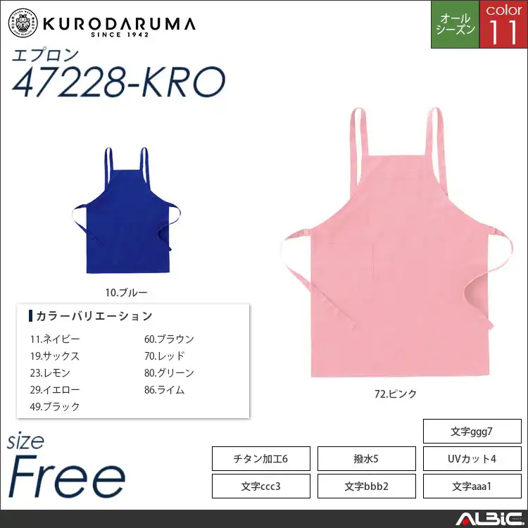 エプロン【47228-KRO クロダルマ 】