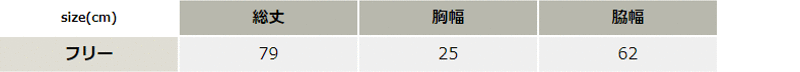 エプロン【47228-KRO】 サイズ表