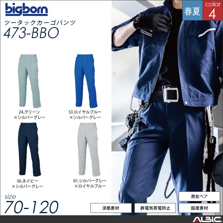 ツータックカーゴパンツ 【 473-bbo 】