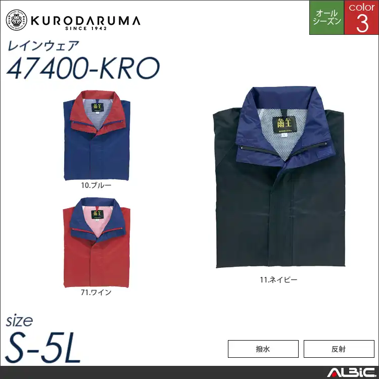 レインコート・パンツ 【 クロダルマ 47400-kro 】