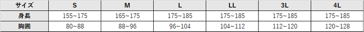 長袖アンダーレイヤー【47419-KRO】 サイズ表