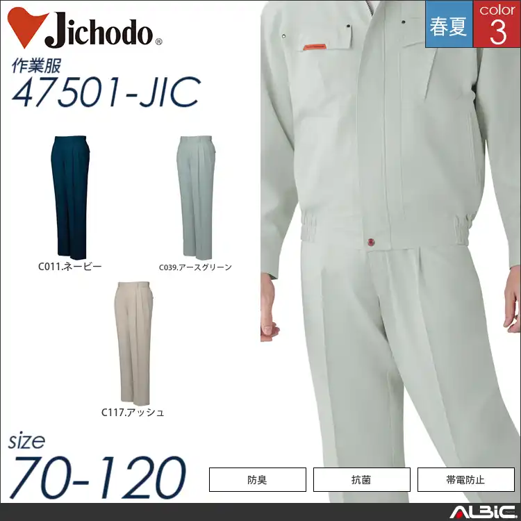 抗菌防臭長袖ツータックパンツ 【 自重堂 47501-jic 】