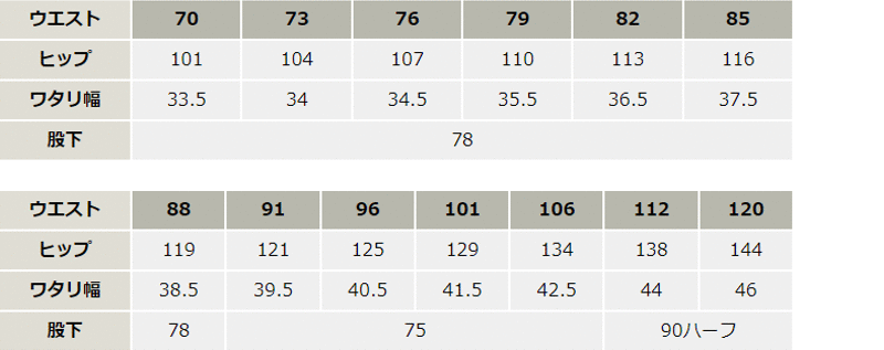 抗菌防臭長袖レディースパンツ【47502-JIC】 サイズ表