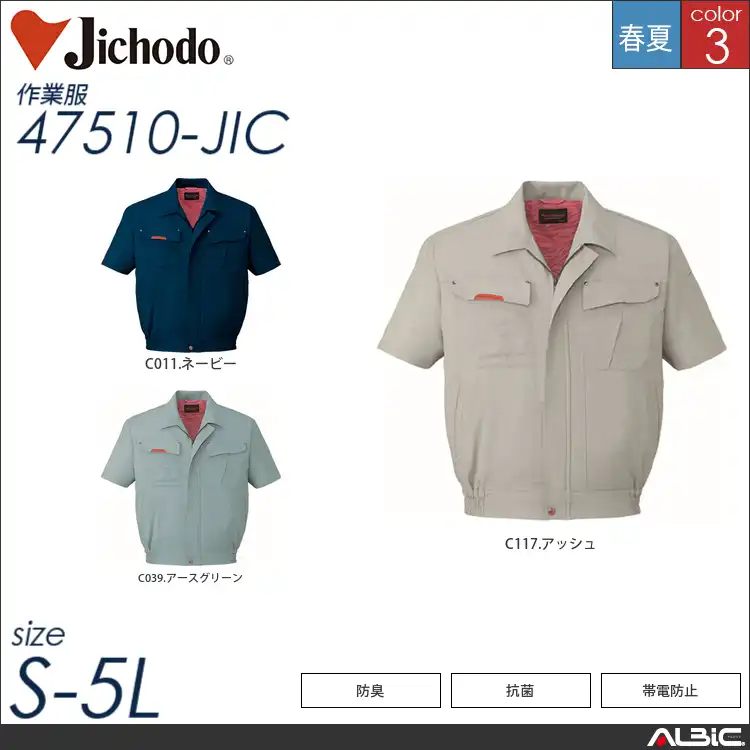 抗菌防臭半袖ブルゾン 【 自重堂 47510-jic 】