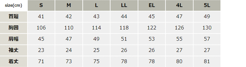 抗菌防臭半袖シャツ【47514-JIC】 サイズ表