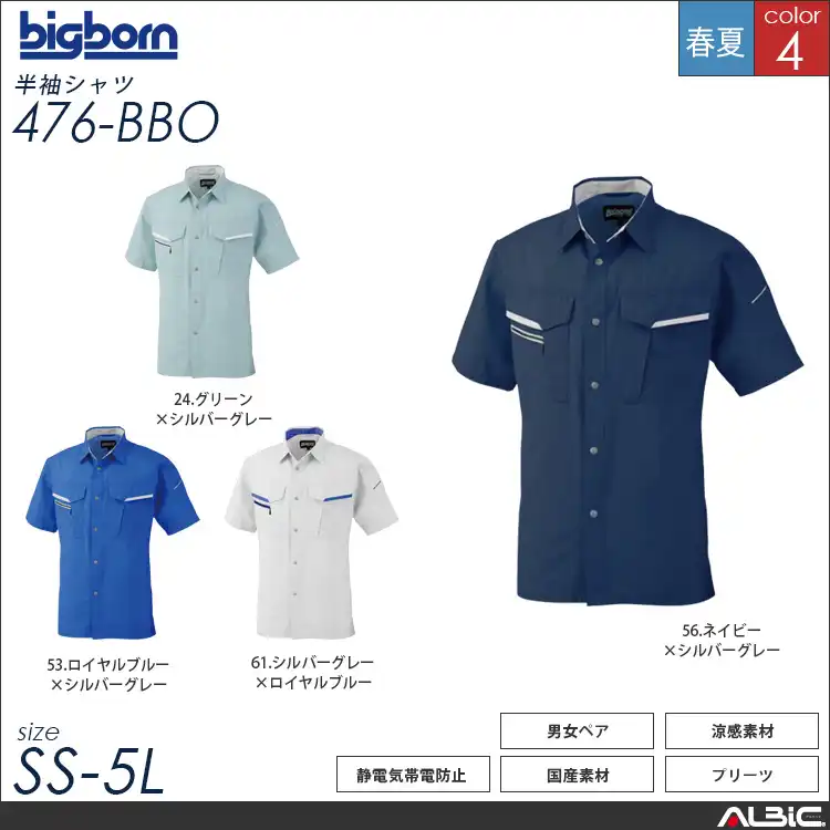 半袖シャツ 【 476-bbo 】