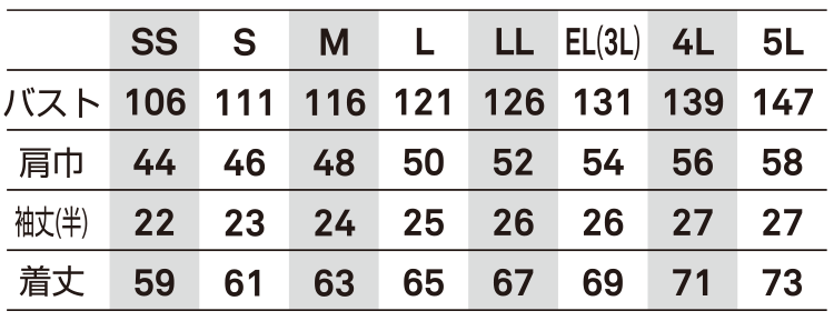 作業服 半袖ジャケット【478-BBO】 サイズ表