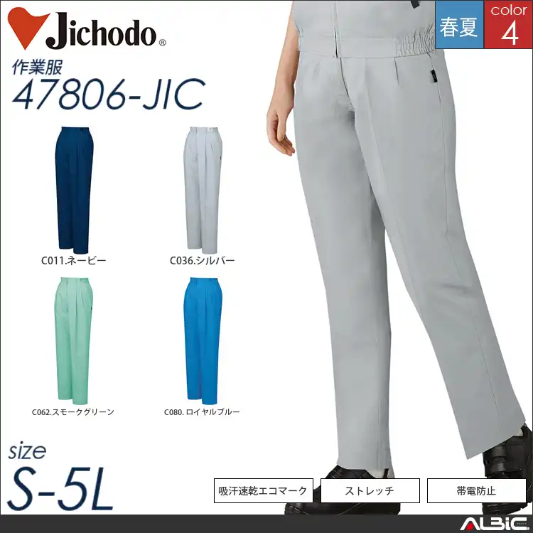 エコ5バリューレディースパンツ 【 自重堂 47806-jic 】