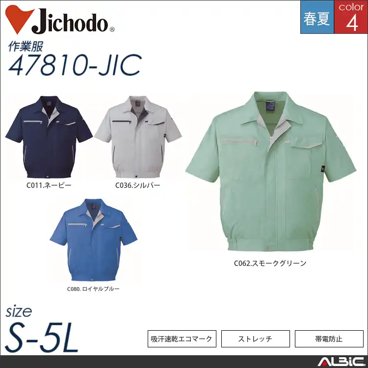 エコ5バリュー多機能半袖ブルゾン 【 自重堂 47810-jic 】