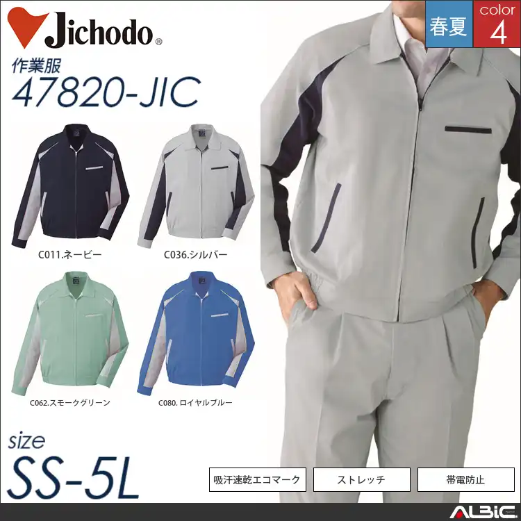 エコ5バリュー多機能切り替え長袖ブルゾン 【 自重堂 47820-jic 】