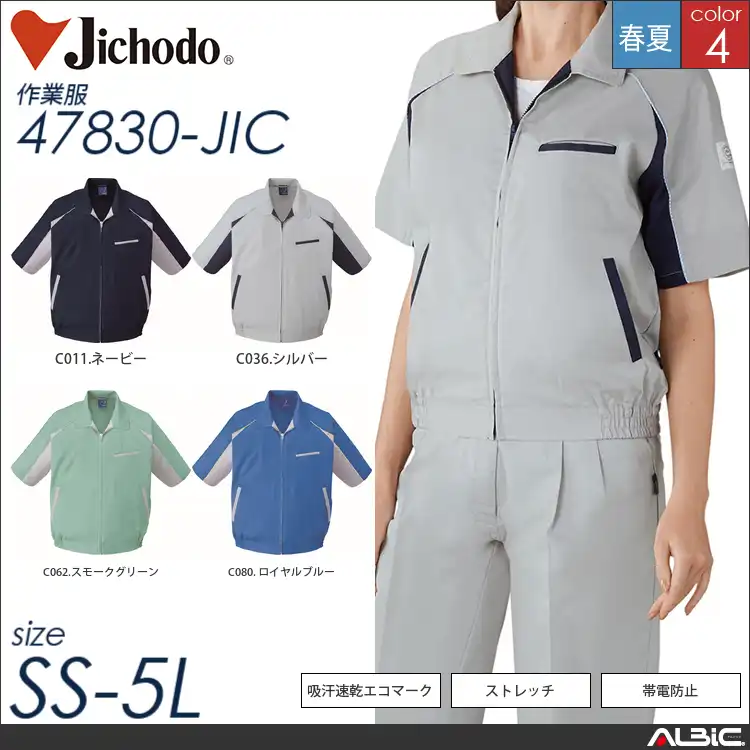 エコ5バリュー多機能切り替え半袖ブルゾン 【 自重堂 47830-jic 】