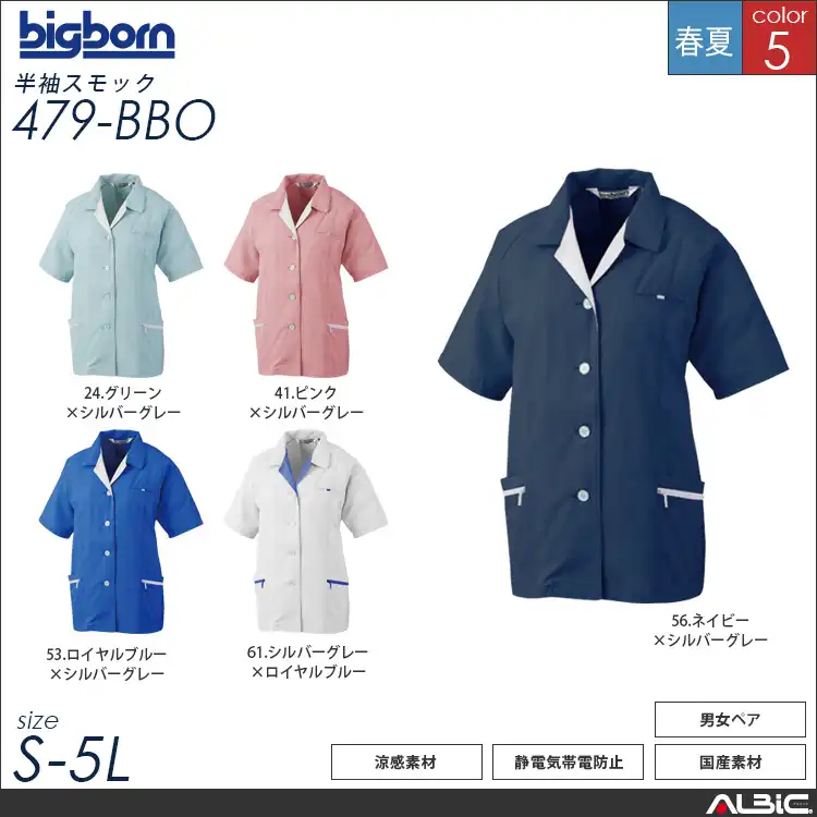 半袖スモック 【 479-bbo 】