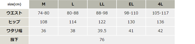 撥水防寒パンツ【48041-JIC】 サイズ表