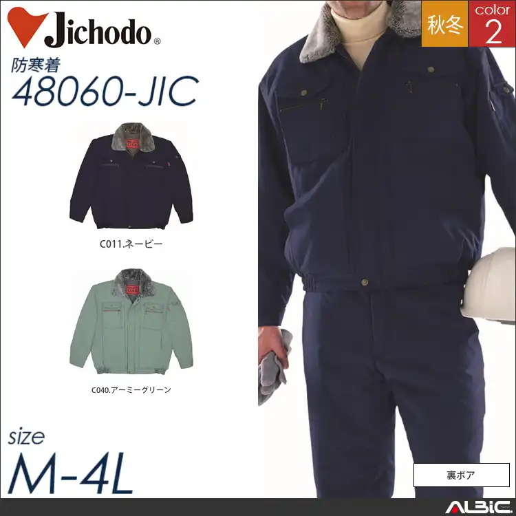 防寒ブルゾン（フード付） 【 自重堂 48060-jic 】