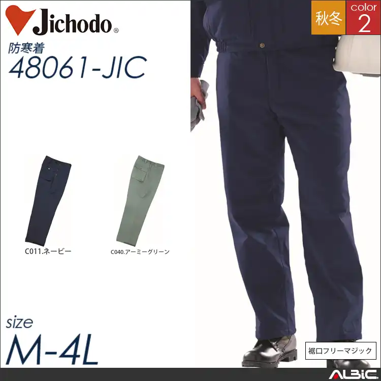 防寒パンツ 【 自重堂 48061-jic 】